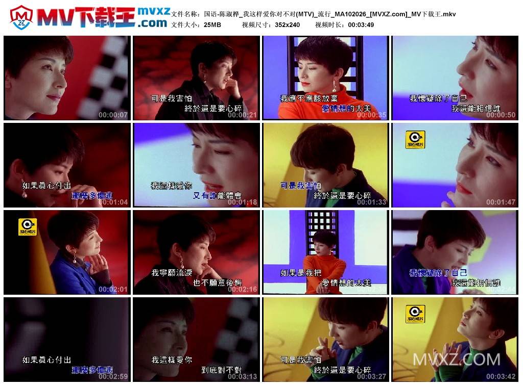 国语-陈淑桦_我这样爱你对不对(MTV)_流行_MA102026